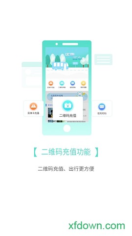 鄂州智慧公交截图2