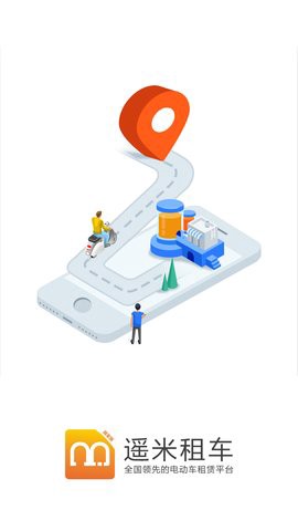 遥米租车商家截图1