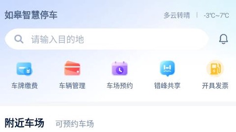 如皋智慧停车[图2]