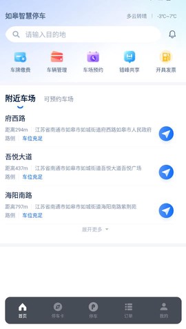 如皋智慧停车截图2