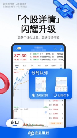 东北证券融e通截图3