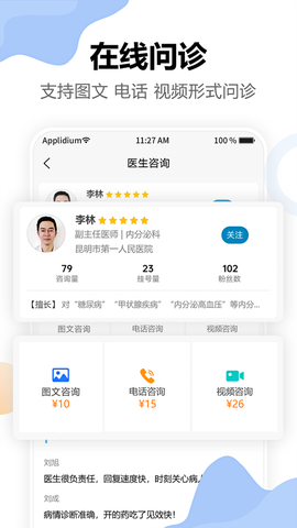 链点医生端截图1