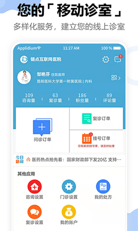 链点医生端截图2