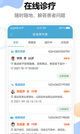 链点医生端截图3