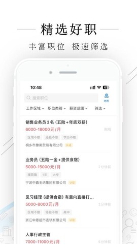 桐乡人力网截图1