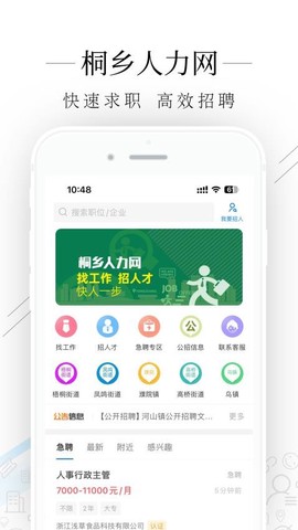桐乡人力网截图2