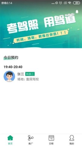驾道学车教练端[图1]