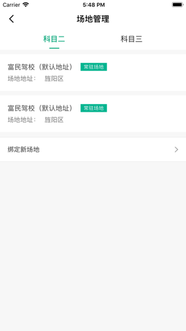 驾道学车教练端截图1
