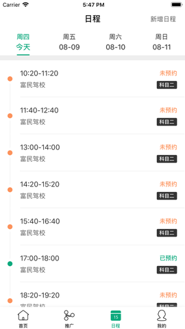 驾道学车教练端截图2