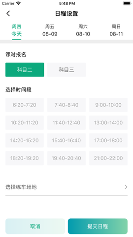 驾道学车教练端截图3