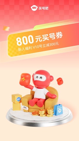 买号吧截图1