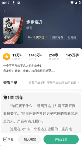 觅乐小说截图3