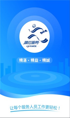 精芯服务截图1