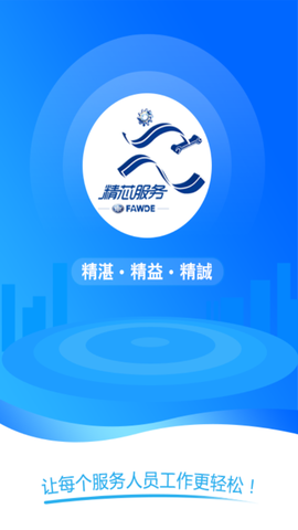 精芯服务截图2