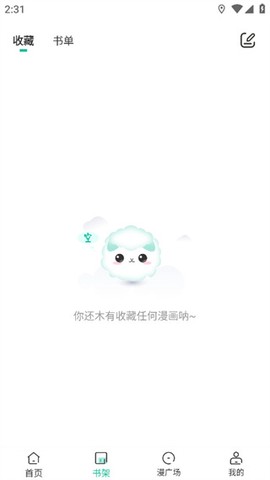 小肥羊截图1