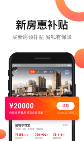 房多多截图1