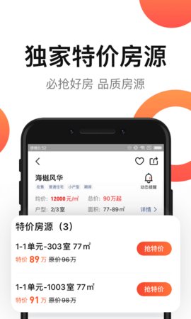 房多多截图3
