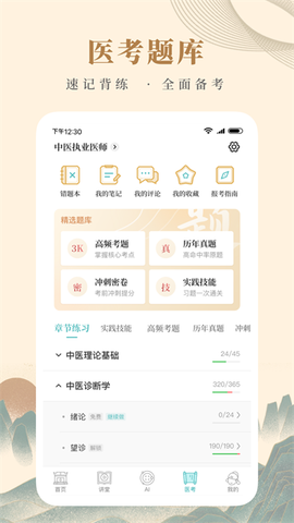 知源中医截图2