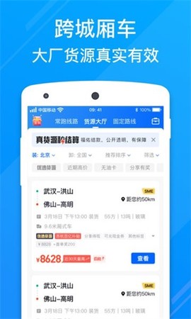 福佑卡车司机截图1