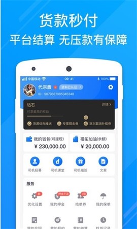 福佑卡车司机截图2