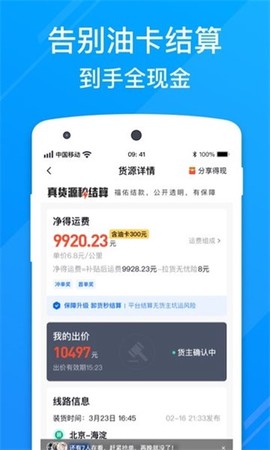 福佑卡车司机截图3