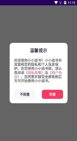 小小追书截图1