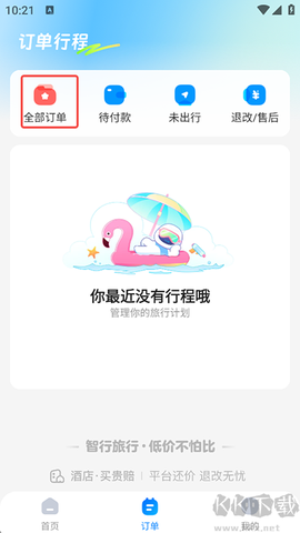 智行旅行[图2]