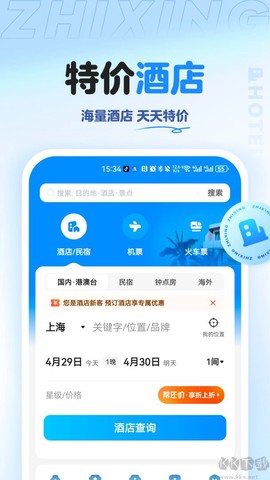 智行旅行[图4]