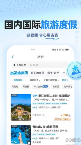 智行旅行[图5]