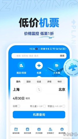 智行旅行[图6]