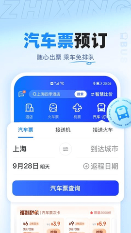 智行旅行截图1