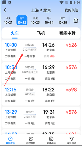 智行旅行截图3