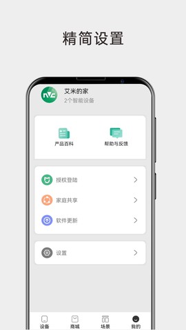 雷士智能照明截图3