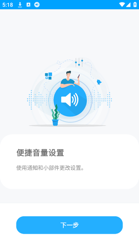 音量控制截图2