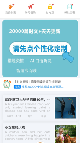 英语时文阅读截图1