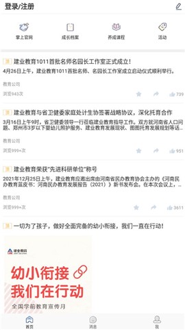 青蓝家园家长端[图1]