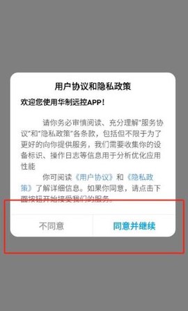 华制远控[图3]