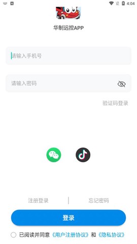 华制远控截图2