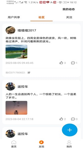 华制远控截图3