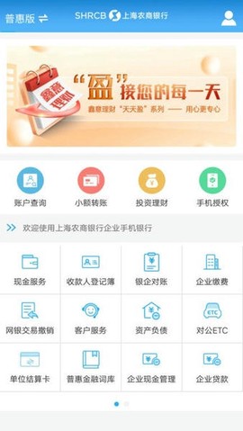 沪农商行企业银行[图1]