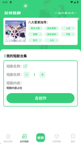 番咖免费短剧截图3