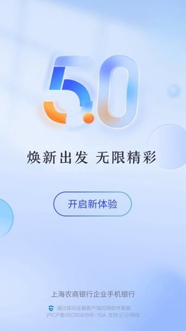 沪农商行企业银行截图1