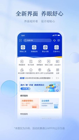 沪农商行企业银行截图2