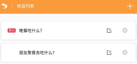 转盘抽签器[图1]