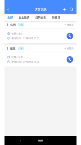 德物管截图1