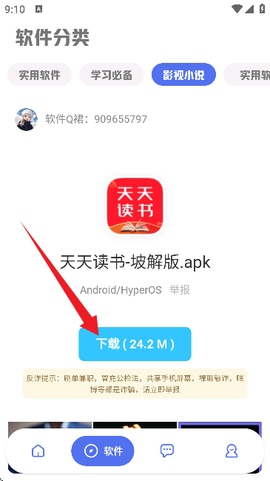 晨曦软件库[图5]
