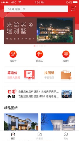 住宅在线截图1