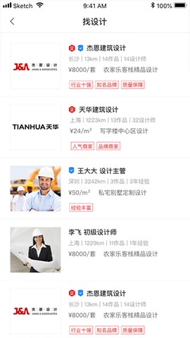 住宅在线截图2