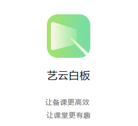 艺云白板[图1]