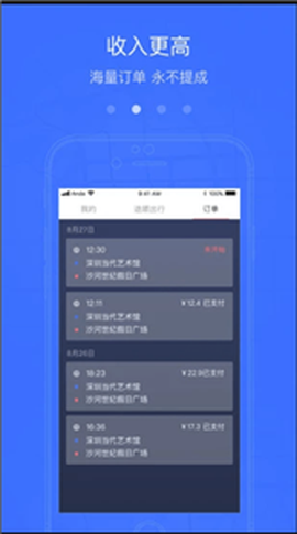 途顺出行截图2